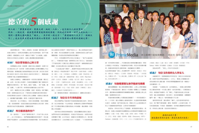 德立媒體 德立媒體行銷 德立動畫廣告