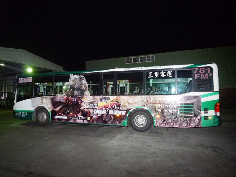 列王的紛爭 公車廣告 公車看板 公車託播 公車廣告費用 公車廣告推薦 公車廣告效益 公車廣告設計