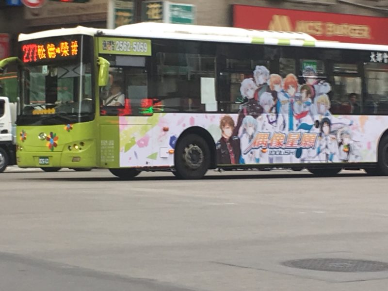 偶像星願 IDOLISH 公車廣告 公車看板 公車託播 公車廣告費用 公車廣告推薦 公車廣告效益 公車廣告設計