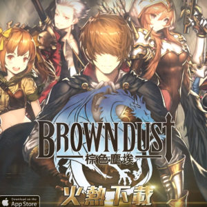 Brown dust 棕色塵埃 電視廣告 棕色塵埃廣告公司