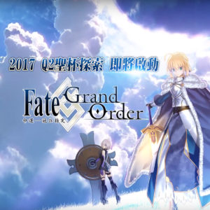 FGO 電視廣告 FGO廣告公司 Fate 廣告公司