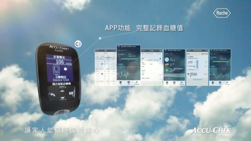 Roche 羅氏血糖機 ACCU-CHEK 愛琳末神世界 廣告公司 廣告經銷 廣告託播 媒體公司 廣告行銷 廣告製作 廣告代理商 廣告創意 廣告拍攝 廣告購買 形象廣告 廣告投放 廣告經銷 廣告託播 電視廣告 媒體代理商 媒體購買