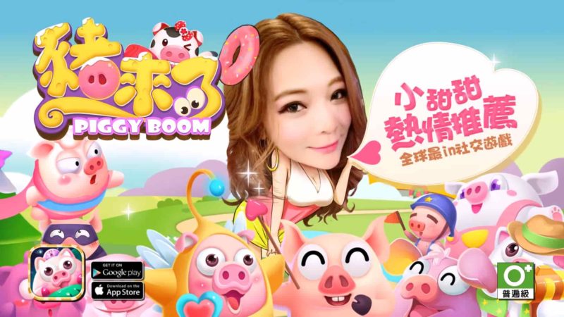 豬來了 小甜甜 整合行銷公司 廣告公司 廣告託播 電視廣告 公車廣告 捷運廣告 廣告代理 行銷公司 廣告拍攝 廣告購買 媒體採購 媒體購買